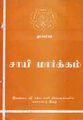 04:44, 24 அக்டோபர் 2013 -ல் இருந்த பதிப்பின் சிறு தோற்றம்