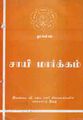 05:09, 24 அக்டோபர் 2013 -ல் இருந்த பதிப்பின் சிறு தோற்றம்