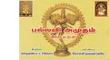 15:12, 17 ஏப்ரல் 2020 -ல் இருந்த பதிப்பின் சிறு தோற்றம்