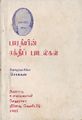 10:22, 23 பெப்ரவரி 2008 -ல் இருந்த பதிப்பின் சிறு தோற்றம்