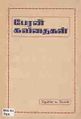 08:00, 5 ஜனவரி 2009 -ல் இருந்த பதிப்பின் சிறு தோற்றம்