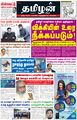 00:35, 4 செப்டம்பர் 2020 -ல் இருந்த பதிப்பின் சிறு தோற்றம்