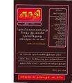 02:50, 4 செப்டம்பர் 2020 -ல் இருந்த பதிப்பின் சிறு தோற்றம்