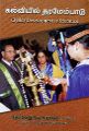 04:39, 18 செப்டம்பர் 2025 -ல் இருந்த பதிப்பின் சிறு தோற்றம்