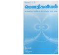 01:32, 15 ஏப்ரல் 2021 -ல் இருந்த பதிப்பின் சிறு தோற்றம்