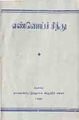 06:47, 8 ஜனவரி 2009 -ல் இருந்த பதிப்பின் சிறு தோற்றம்