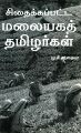 00:56, 8 சூன் 2023 -ல் இருந்த பதிப்பின் சிறு தோற்றம்