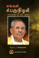 23:45, 20 செப்டம்பர் 2023 -ல் இருந்த பதிப்பின் சிறு தோற்றம்