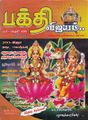 00:28, 1 அக்டோபர் 2021 -ல் இருந்த பதிப்பின் சிறு தோற்றம்