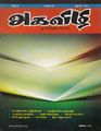 04:50, 7 அக்டோபர் 2021 -ல் இருந்த பதிப்பின் சிறு தோற்றம்