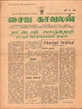 01:05, 22 செப்டம்பர் 2016 -ல் இருந்த பதிப்பின் சிறு தோற்றம்