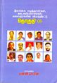 10:26, 8 அக்டோபர் 2021 -ல் இருந்த பதிப்பின் சிறு தோற்றம்