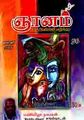 05:45, 12 ஜனவரி 2009 -ல் இருந்த பதிப்பின் சிறு தோற்றம்