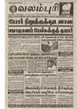 20:17, 26 பெப்ரவரி 2017 -ல் இருந்த பதிப்பின் சிறு தோற்றம்