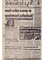 05:22, 10 அக்டோபர் 2019 -ல் இருந்த பதிப்பின் சிறு தோற்றம்