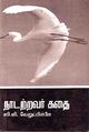 01:01, 30 அக்டோபர் 2009 -ல் இருந்த பதிப்பின் சிறு தோற்றம்