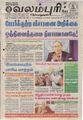 06:24, 29 செப்டம்பர் 2021 -ல் இருந்த பதிப்பின் சிறு தோற்றம்