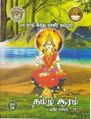 11:05, 7 அக்டோபர் 2021 -ல் இருந்த பதிப்பின் சிறு தோற்றம்