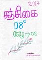 01:54, 18 ஜனவரி 2019 -ல் இருந்த பதிப்பின் சிறு தோற்றம்