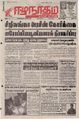 09:28, 27 செப்டம்பர் 2021 -ல் இருந்த பதிப்பின் சிறு தோற்றம்