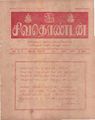 04:24, 11 அக்டோபர் 2021 -ல் இருந்த பதிப்பின் சிறு தோற்றம்