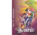 05:18, 18 ஏப்ரல் 2020 -ல் இருந்த பதிப்பின் சிறு தோற்றம்