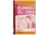 12:55, 4 ஏப்ரல் 2020 -ல் இருந்த பதிப்பின் சிறு தோற்றம்