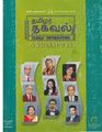 04:25, 24 டிசம்பர் 2020 -ல் இருந்த பதிப்பின் சிறு தோற்றம்