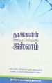 19:28, 20 சூன் 2021 -ல் இருந்த பதிப்பின் சிறு தோற்றம்
