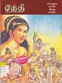 02:51, 8 ஏப்ரல் 2011 -ல் இருந்த பதிப்பின் சிறு தோற்றம்