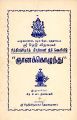04:04, 19 சூலை 2023 -ல் இருந்த பதிப்பின் சிறு தோற்றம்