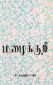 05:44, 27 சூன் 2024 -ல் இருந்த பதிப்பின் சிறு தோற்றம்