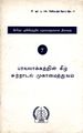 07:29, 11 அக்டோபர் 2021 -ல் இருந்த பதிப்பின் சிறு தோற்றம்