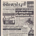 04:41, 26 டிசம்பர் 2016 -ல் இருந்த பதிப்பின் சிறு தோற்றம்