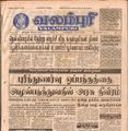 21:22, 4 பெப்ரவரி 2017 -ல் இருந்த பதிப்பின் சிறு தோற்றம்
