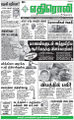 07:21, 8 மே 2017 -ல் இருந்த பதிப்பின் சிறு தோற்றம்