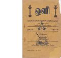 10:53, 7 ஏப்ரல் 2020 -ல் இருந்த பதிப்பின் சிறு தோற்றம்