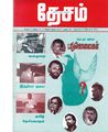 04:41, 10 அக்டோபர் 2019 -ல் இருந்த பதிப்பின் சிறு தோற்றம்