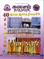 05:35, 5 அக்டோபர் 2021 -ல் இருந்த பதிப்பின் சிறு தோற்றம்