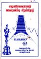 21:06, 16 சூன் 2021 -ல் இருந்த பதிப்பின் சிறு தோற்றம்
