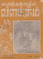 04:33, 26 சூலை 2012 -ல் இருந்த பதிப்பின் சிறு தோற்றம்