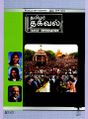 05:16, 7 டிசம்பர் 2023 -ல் இருந்த பதிப்பின் சிறு தோற்றம்