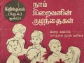 23:58, 28 ஆகத்து 2024 -ல் இருந்த பதிப்பின் சிறு தோற்றம்