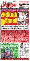 23:31, 21 ஆகத்து 2024 -ல் இருந்த பதிப்பின் சிறு தோற்றம்