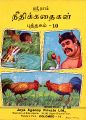 23:40, 4 டிசம்பர் 2024 -ல் இருந்த பதிப்பின் சிறு தோற்றம்