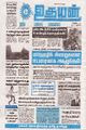 01:36, 8 செப்டம்பர் 2025 -ல் இருந்த பதிப்பின் சிறு தோற்றம்