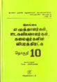 04:23, 2 சூன் 2008 -ல் இருந்த பதிப்பின் சிறு தோற்றம்