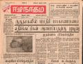 11:12, 23 டிசம்பர் 2016 -ல் இருந்த பதிப்பின் சிறு தோற்றம்