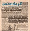 00:25, 15 பெப்ரவரி 2017 -ல் இருந்த பதிப்பின் சிறு தோற்றம்