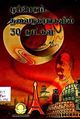 23:36, 15 செப்டம்பர் 2009 -ல் இருந்த பதிப்பின் சிறு தோற்றம்